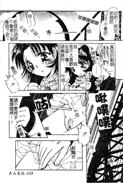 Page 30 of Anoko no Himitsu