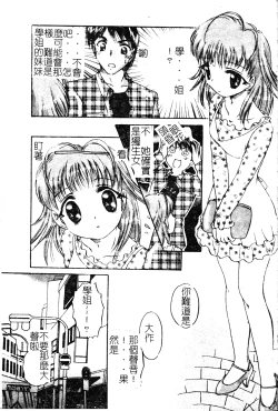 Page 68 of Anoko no Himitsu