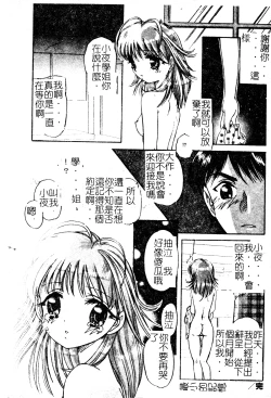Page 83 of Anoko no Himitsu