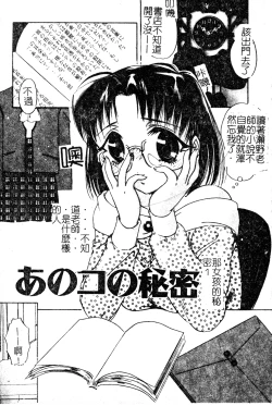 Page 8 of Anoko no Himitsu