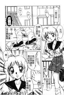Page 90 of Anoko no Himitsu