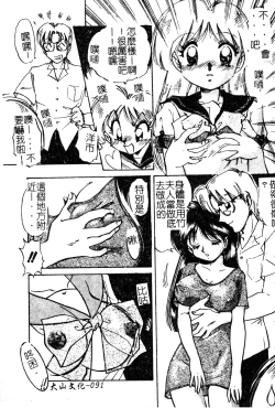 Page 92 of Anoko no Himitsu