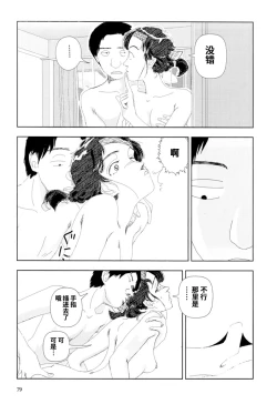 Page 30 of Nagisa ni te