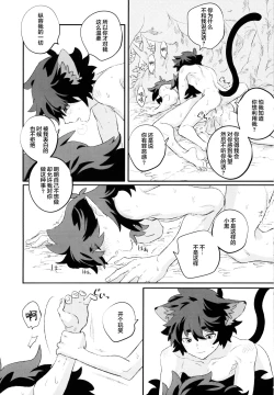 Page 15 of 神様の猫