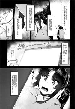Page 5 of Ushiwakamaru to Kurasu dake 2