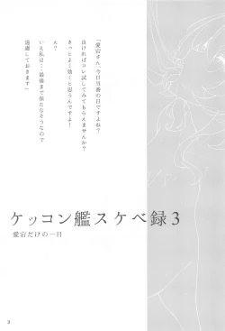 Page 2 of Kekkon Kan Sukebe Roku 3