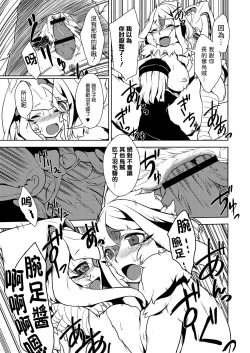 Page 18 of Karasu to Ika no Hokaku Daisakusen! Kanketsu Hen!