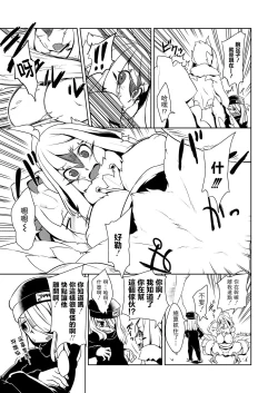 Page 8 of Karasu to Ika no Hokaku Daisakusen! Kanketsu Hen!