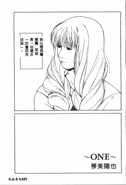 Page 116 of Tactics Anthology Comics ONEhen