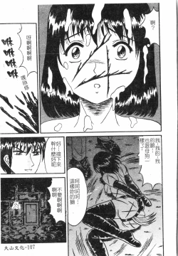 Page 108 of Fallen love at night