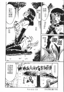 Page 111 of Fallen love at night