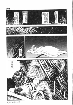 Page 116 of Fallen love at night