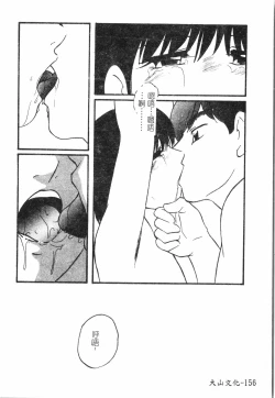 Page 157 of Fallen love at night