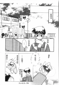 Page 185 of Fallen love at night