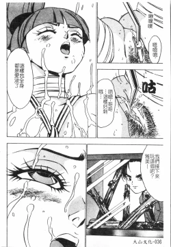 Page 37 of Fallen love at night