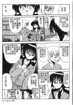 Page 44 of Fallen love at night