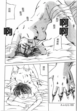 Page 91 of Fallen love at night