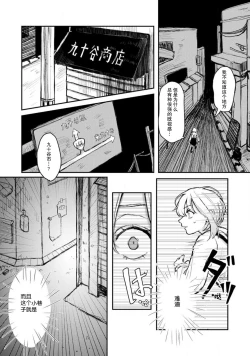 Page 12 of Horage Sekai ni Tensei shitara Satsujinki no Oshi ga Ita | 转生恐怖游戏遇见我推的杀人鬼 Ch. 1-3