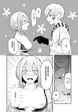 Page 22 of Horage Sekai ni Tensei shitara Satsujinki no Oshi ga Ita | 转生恐怖游戏遇见我推的杀人鬼 Ch. 1-3