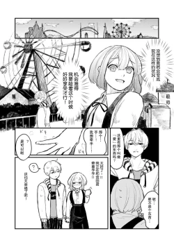 Page 36 of Horage Sekai ni Tensei shitara Satsujinki no Oshi ga Ita | 转生恐怖游戏遇见我推的杀人鬼 Ch. 1-3