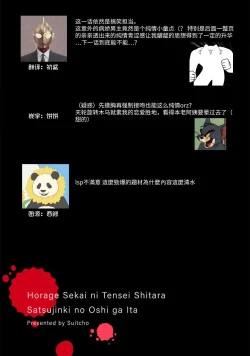 Page 54 of Horage Sekai ni Tensei shitara Satsujinki no Oshi ga Ita | 转生恐怖游戏遇见我推的杀人鬼 Ch. 1-3