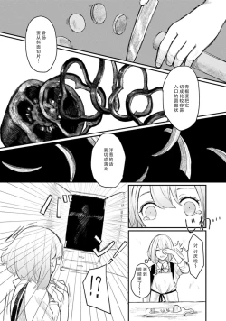 Page 62 of Horage Sekai ni Tensei shitara Satsujinki no Oshi ga Ita | 转生恐怖游戏遇见我推的杀人鬼 Ch. 1-3