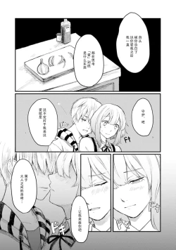 Page 64 of Horage Sekai ni Tensei shitara Satsujinki no Oshi ga Ita | 转生恐怖游戏遇见我推的杀人鬼 Ch. 1-3