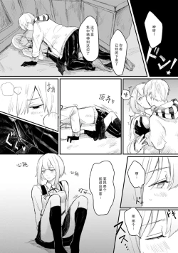 Page 68 of Horage Sekai ni Tensei shitara Satsujinki no Oshi ga Ita | 转生恐怖游戏遇见我推的杀人鬼 Ch. 1-3