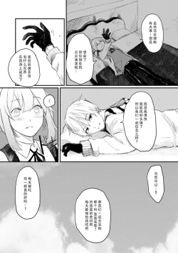 Page 74 of Horage Sekai ni Tensei shitara Satsujinki no Oshi ga Ita | 转生恐怖游戏遇见我推的杀人鬼 Ch. 1-3
