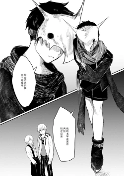 Page 77 of Horage Sekai ni Tensei shitara Satsujinki no Oshi ga Ita | 转生恐怖游戏遇见我推的杀人鬼 Ch. 1-3