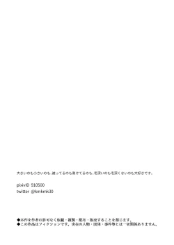 Page 32 of Choushi ni Notta Yankee ga Hinmukareru Hanashi