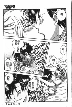 Page 120 of Abunai Koto Shite Mitai   2