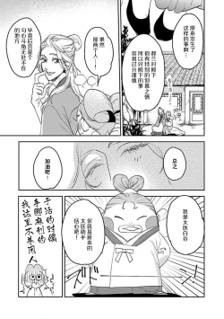 Page 25 of tensei! ? Bukan to nyan nyan ~ kōkyū enji4