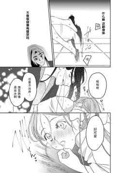 Page 43 of tensei! ? Bukan to nyan nyan ~ kōkyū enji4