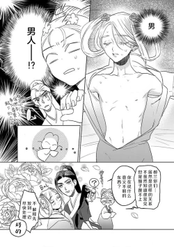 Page 68 of tensei! ? Bukan to nyan nyan ~ kōkyū enji4