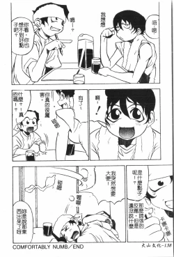 Page 139 of AnalHiraku Koumonpixelup