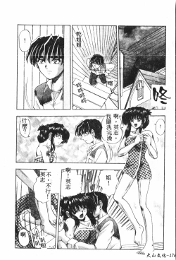 Page 177 of Boy gourmet