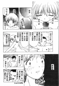 Page 75 of Ninpu Chuudokupixelup