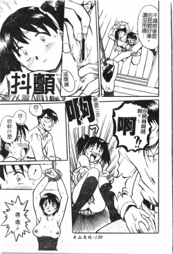 Page 140 of Oyako Ryoujokupixelup