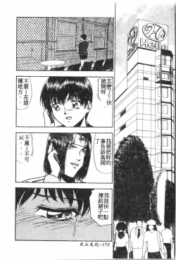 Page 171 of Oyako Ryoujokupixelup