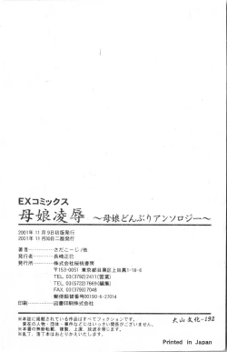 Page 193 of Oyako Ryoujokupixelup