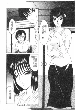 Page 33 of Oyako Ryoujokupixelup