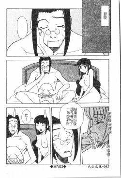 Page 63 of Oyako Ryoujokupixelup