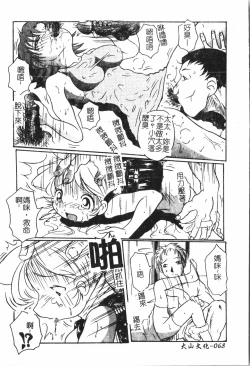 Page 69 of Oyako Ryoujokupixelup