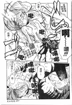 Page 78 of Oyako Ryoujokupixelup