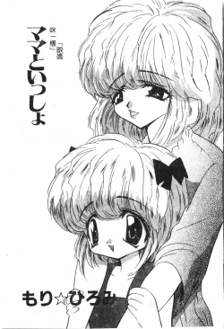 Page 90 of Oyako Ryoujokupixelup