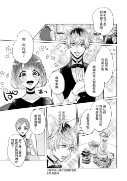 Page 38 of Jingai feromon no kanbina dokuga. Mimokokoromo shinshoku sa rete | 人外費洛蒙的甜美毒牙 1-5