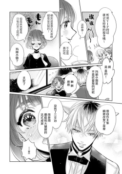 Page 39 of Jingai feromon no kanbina dokuga. Mimokokoromo shinshoku sa rete | 人外費洛蒙的甜美毒牙 1-5