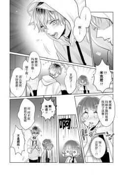 Page 41 of Jingai feromon no kanbina dokuga. Mimokokoromo shinshoku sa rete | 人外費洛蒙的甜美毒牙 1-5