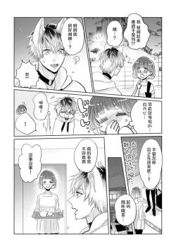 Page 42 of Jingai feromon no kanbina dokuga. Mimokokoromo shinshoku sa rete | 人外費洛蒙的甜美毒牙 1-5